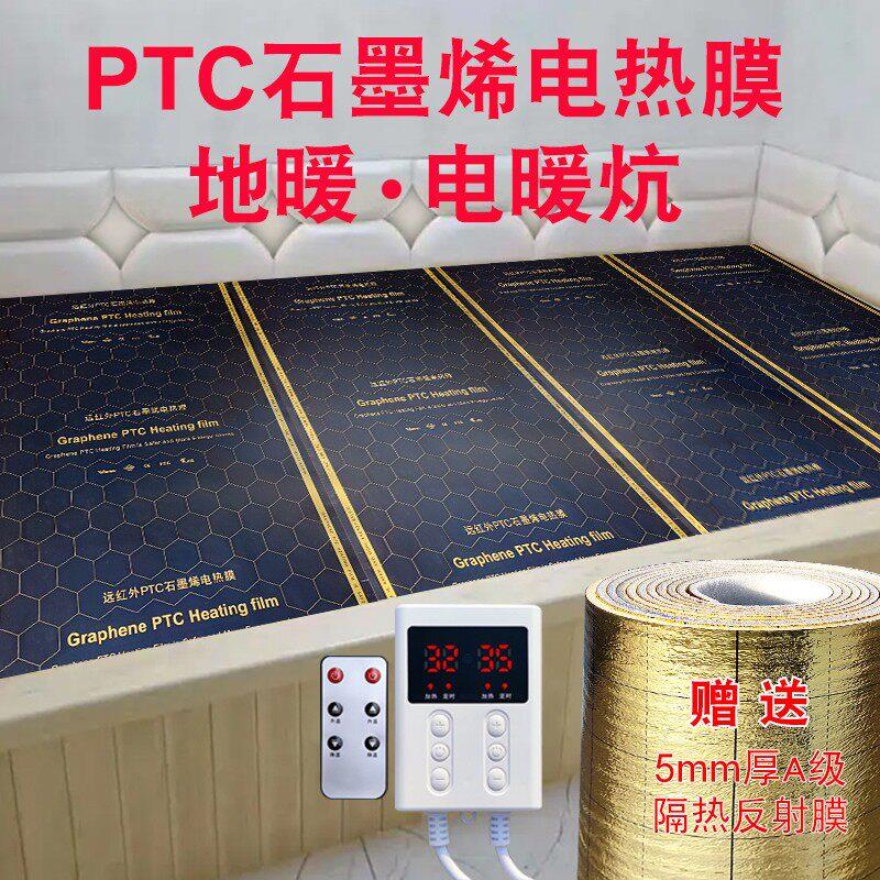 石墨烯家用 电热膜电热炕电暖炕韩国PTC地暖电热炕板加发热膜农村