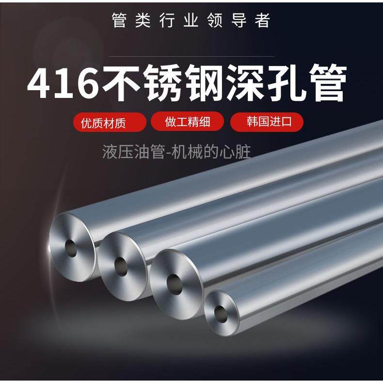 深孔钻孔加工深孔管416不锈钢管无缝管小口径厚壁精密高精度