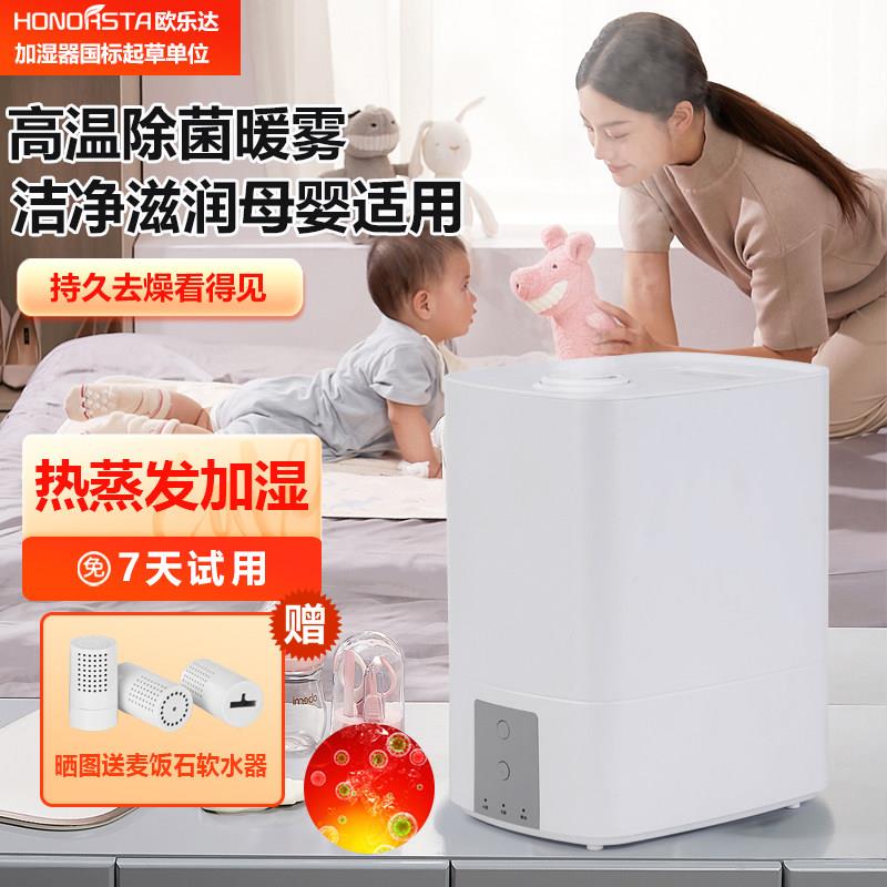 欧乐达热蒸发加湿器无雾加热式婴儿家用高温蒸馏热蒸汽空气加湿