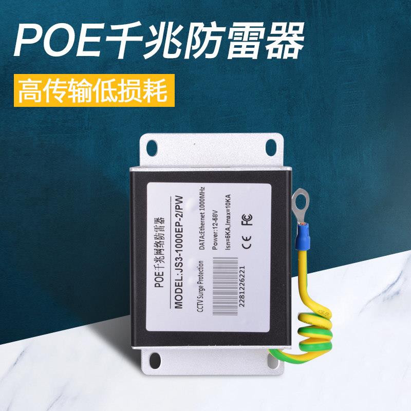 监控POE摄像头防雷器千兆监控电源浪涌保护器网络避雷模块室外