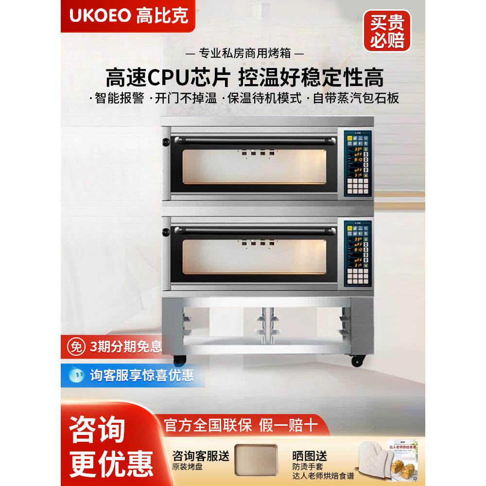 Ukoeo烤箱商用平板烤箱专业私人烤箱大容量烤箱高背烤箱G12烤箱G2