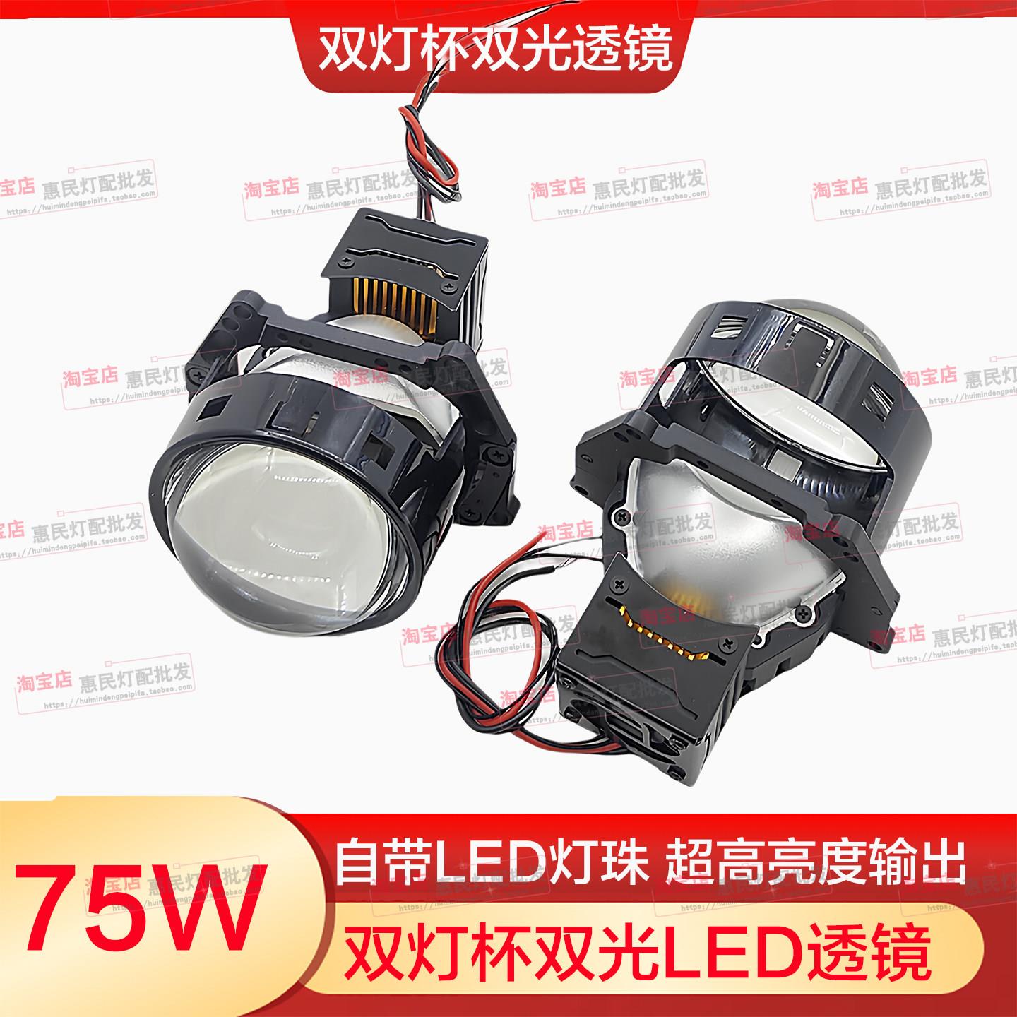 75W双灯杯LED透镜3寸改装汽车灯升级海5智能快启超亮聚光客厅灯罩