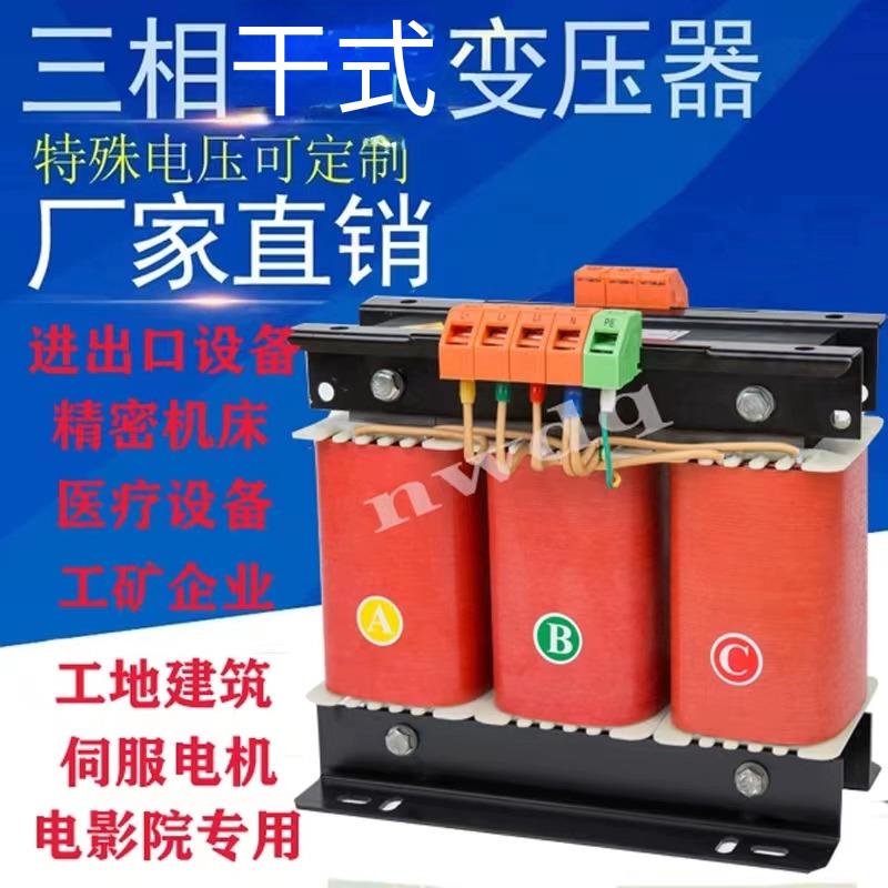 三相变压器415伏380V变220V200SBK伺服干拭电源3KW4KW5KW自耦升压