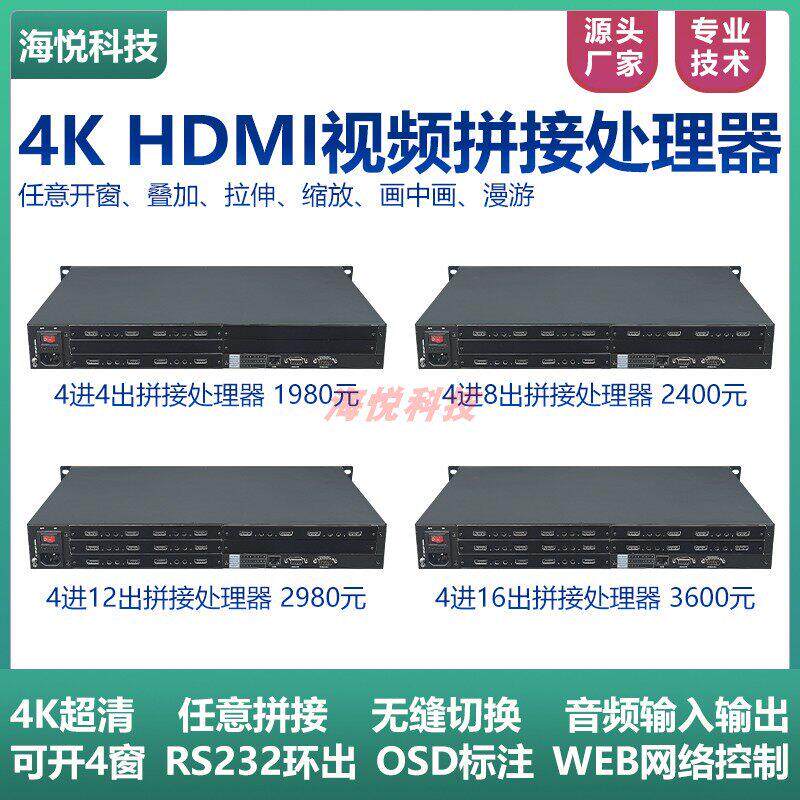 HDMI大屏幕拼接处理器2/4进4/8/9/10/12/15/16出多影片矩阵切换器