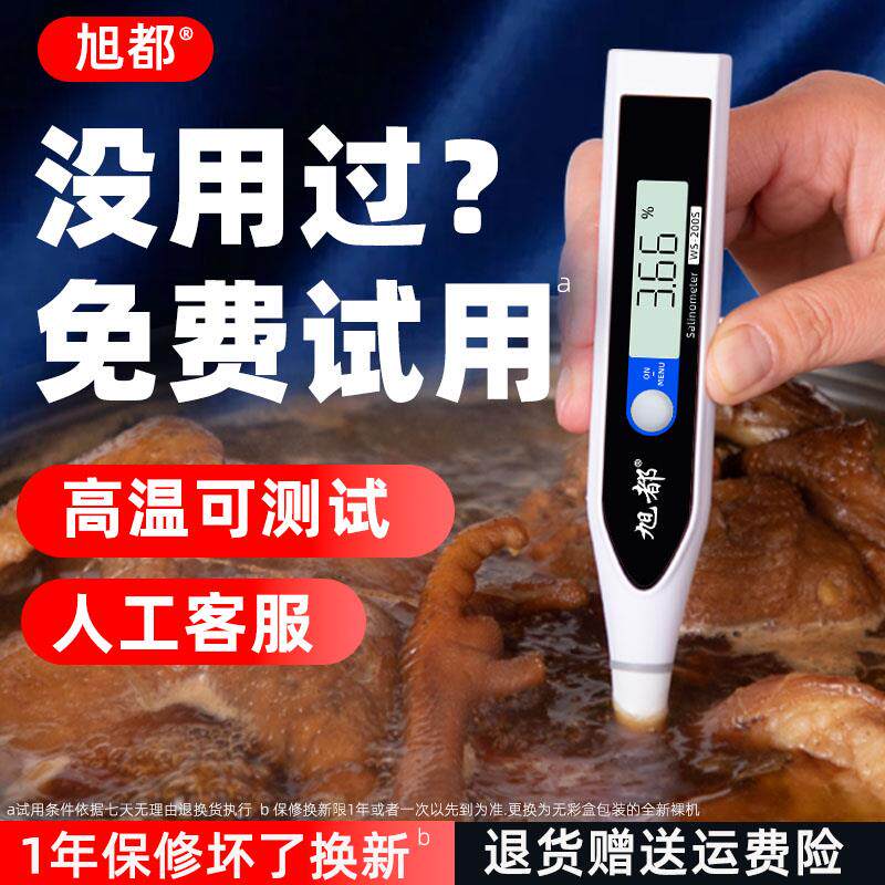 电子数显盐度计厨房熟食卤水汤汁测盐器咸度计海水养殖盐份测试笔