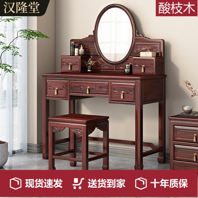 汉隆堂中式酸枝木实木化妆台红木化妆桌卧室收纳柜带镜组合家俱