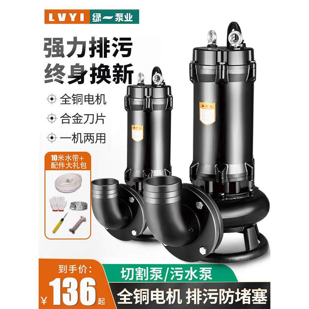 新界污水泵220v切割泵抽粪泥污水泵/污水提升器
