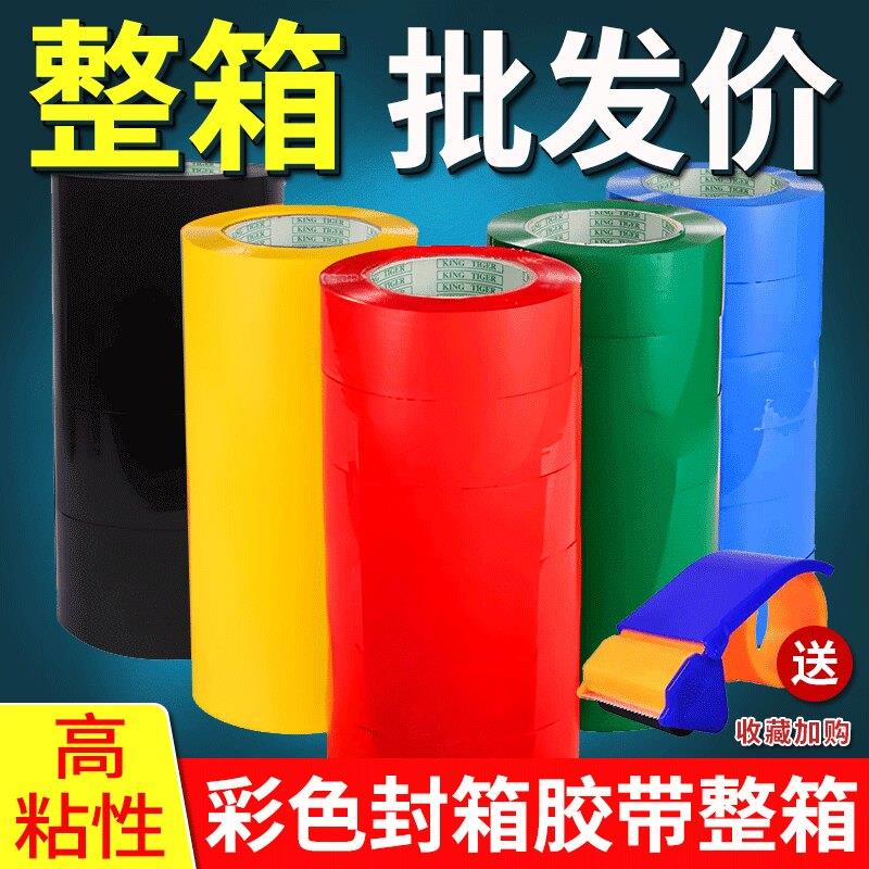 红色胶带整箱彩色胶带蓝色胶布胶纸绿色胶带黑色胶带胶布