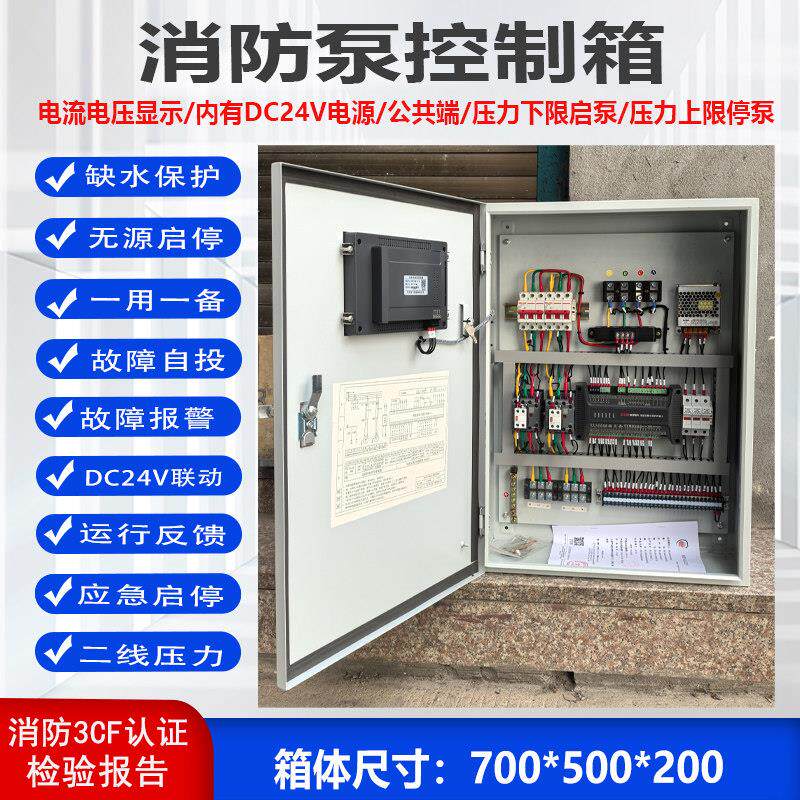 3C认证消防稳压水泵控制箱增管道恒压一用一备消火栓喷淋配电柜