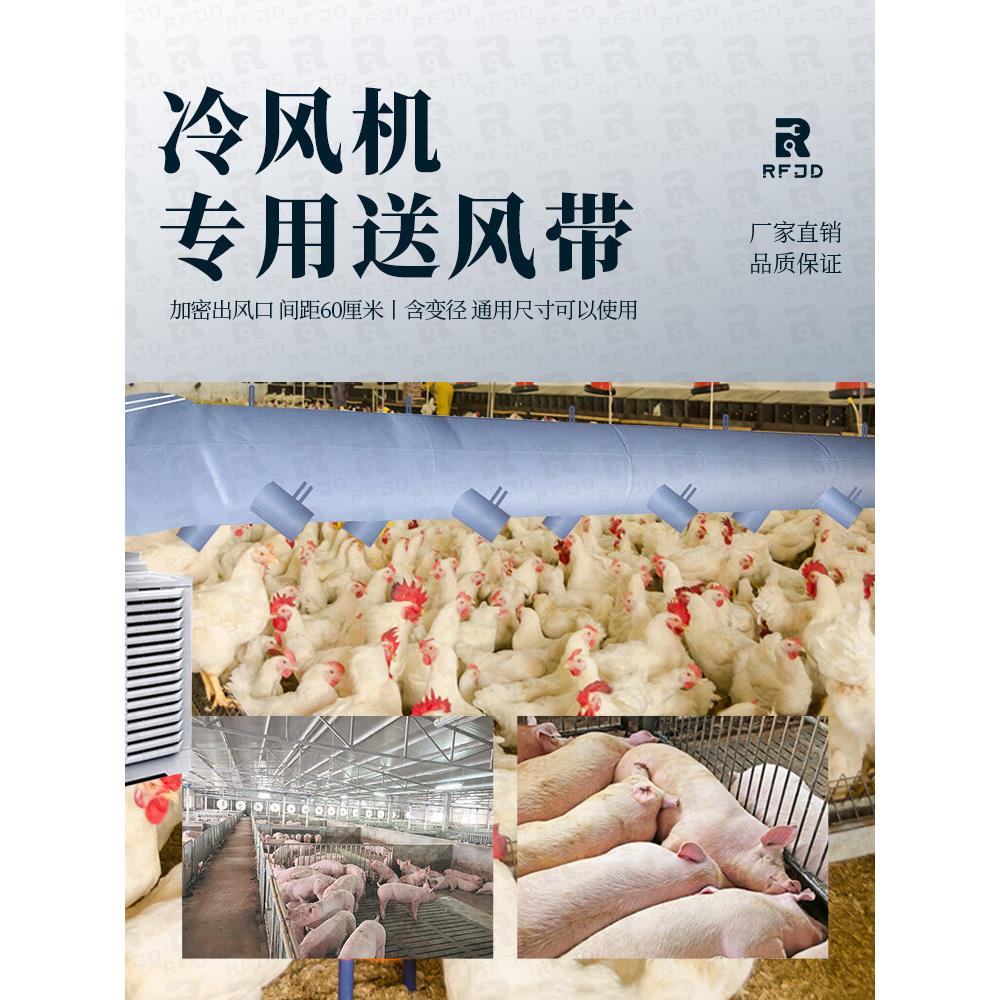灰厚冷风带冷风机送风带猪场送风筒风袋风布袋养殖场冷风送风风带