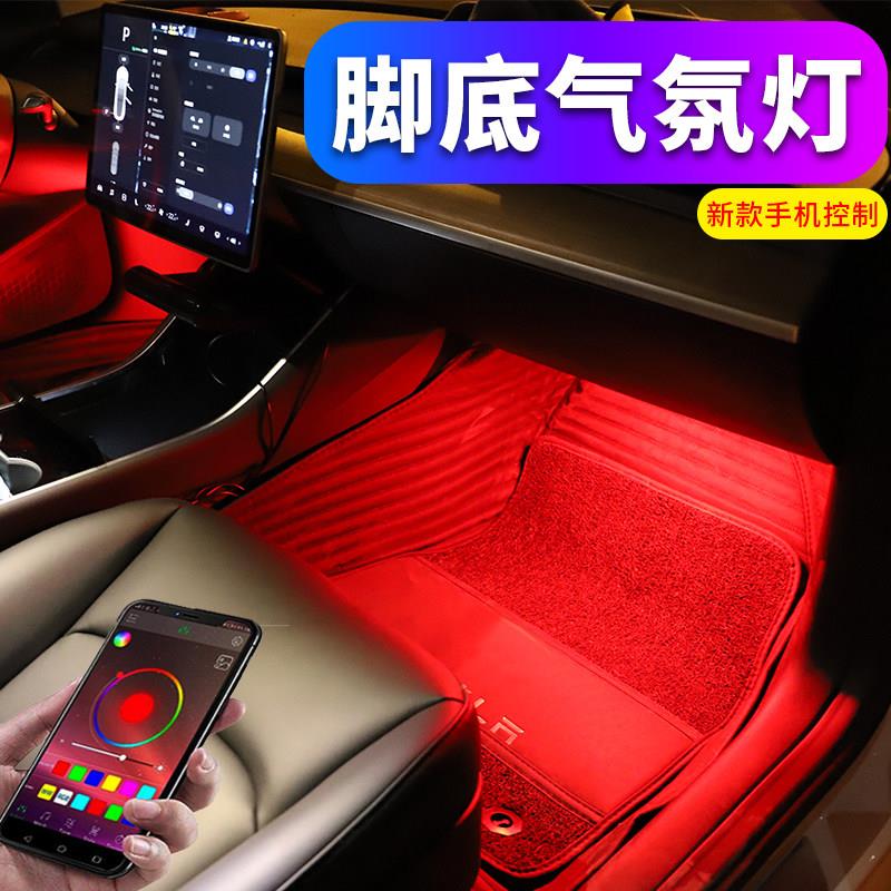 LED七彩脚底氛围灯 汽车脚底柔光灯 APP声控汽车灯