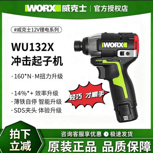 威克士WU132X冲击起子机无刷锂电电钻电钻电动起子充电电动螺丝起