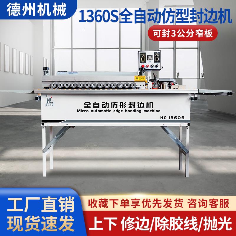 昊川1360S圆弧边全自动封边机齐头齐尾曲直家用All木工专厂家