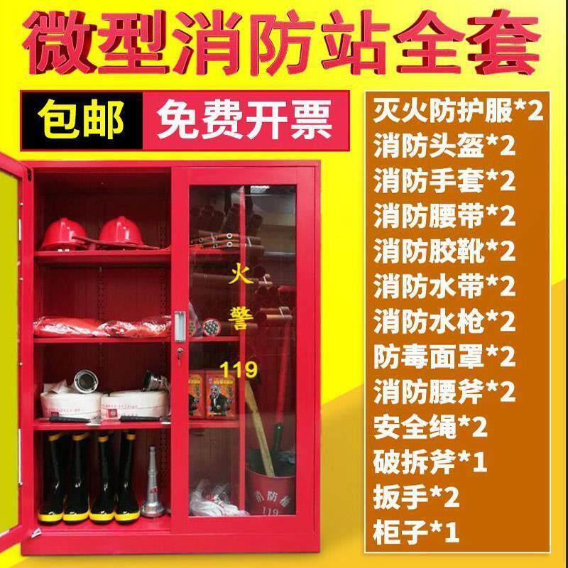 微型消防站消防器材全套装应急灭火箱消防栓工地柜箱1级2级消防站