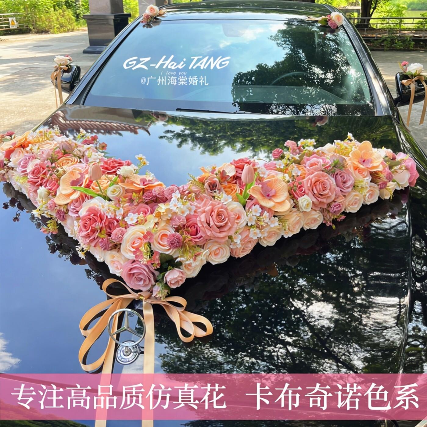 大v简约大气主结婚礼车装饰车头花 结婚彷真花车车队拉花全套布置