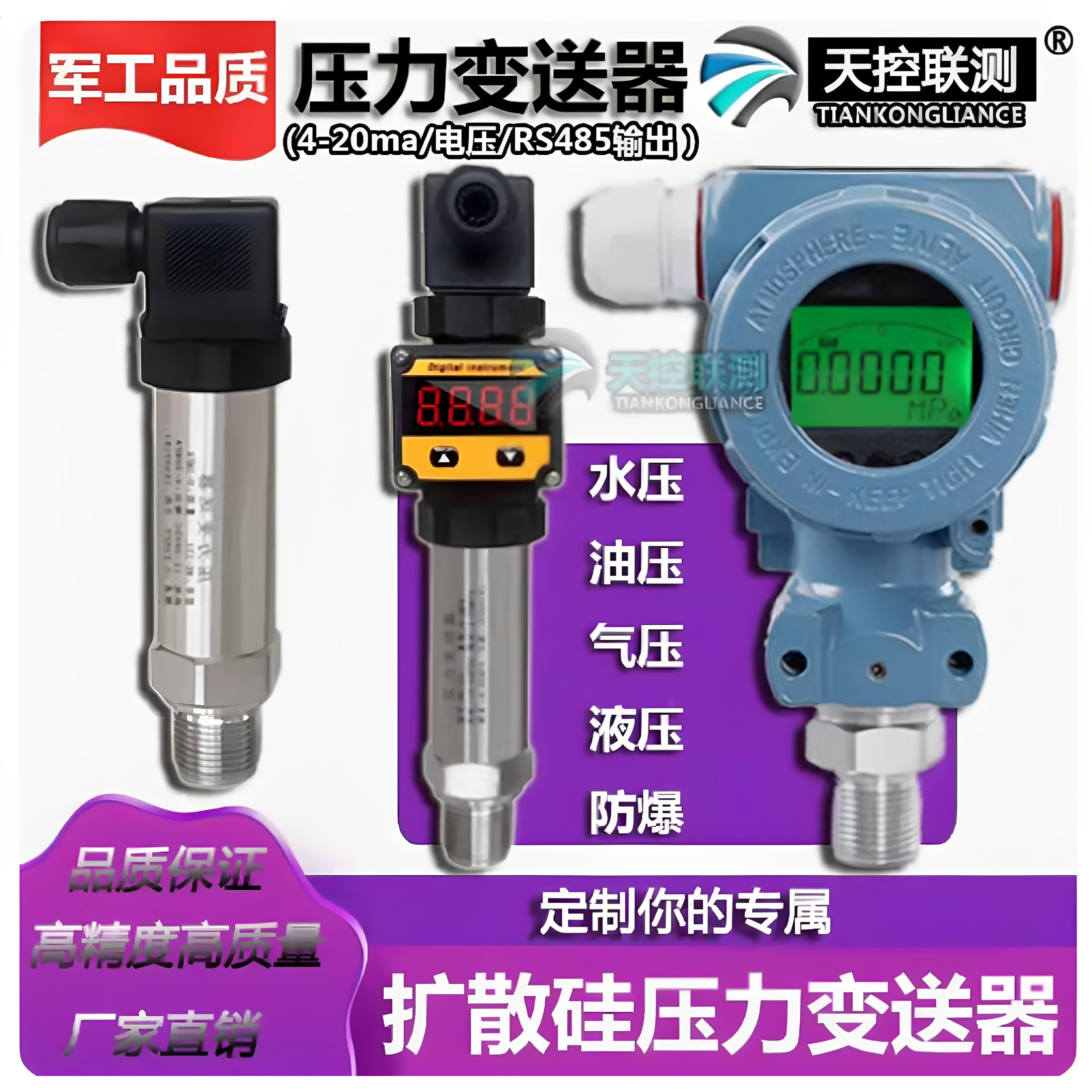 小巧型扩散硅压力变送器4-20ma恒水供压赫斯曼压力传感器液压气压