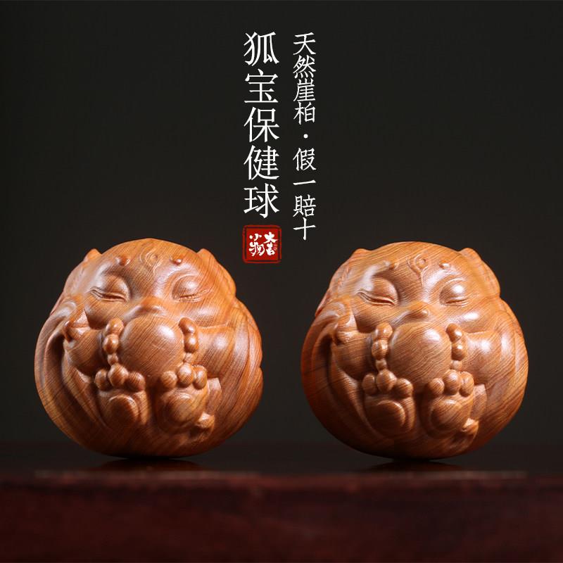 崖柏木雕狐宝保健球摆件随身解压把玩文玩手把件送长辈盘玩按摩球
