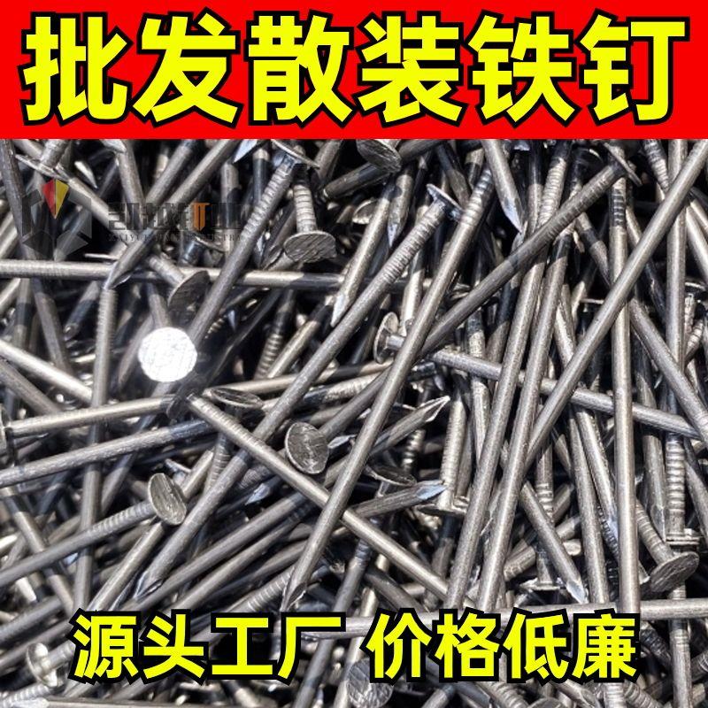 散装铁钉圆钉水泥钉支模板小洋钉木工家具建筑专用1寸2寸8分