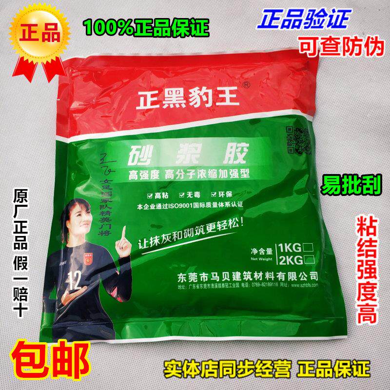 正黑豹王砂浆胶瓷砖接著剂粉黏合剂沙浆胶精水泥胶混泥土抹灰添加