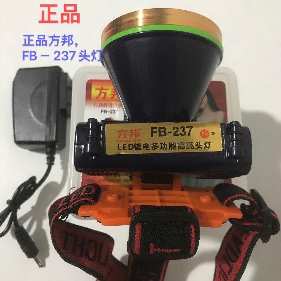 全新正品方邦FB-237头灯双锂电池续航时间长经久耐用超亮头灯