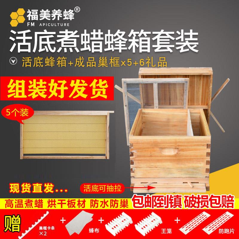 福美养蜂蜜蜂箱全套十框活动底蜂箱中蜂蜂箱七框烘干煮蜡养蜂蜂箱
