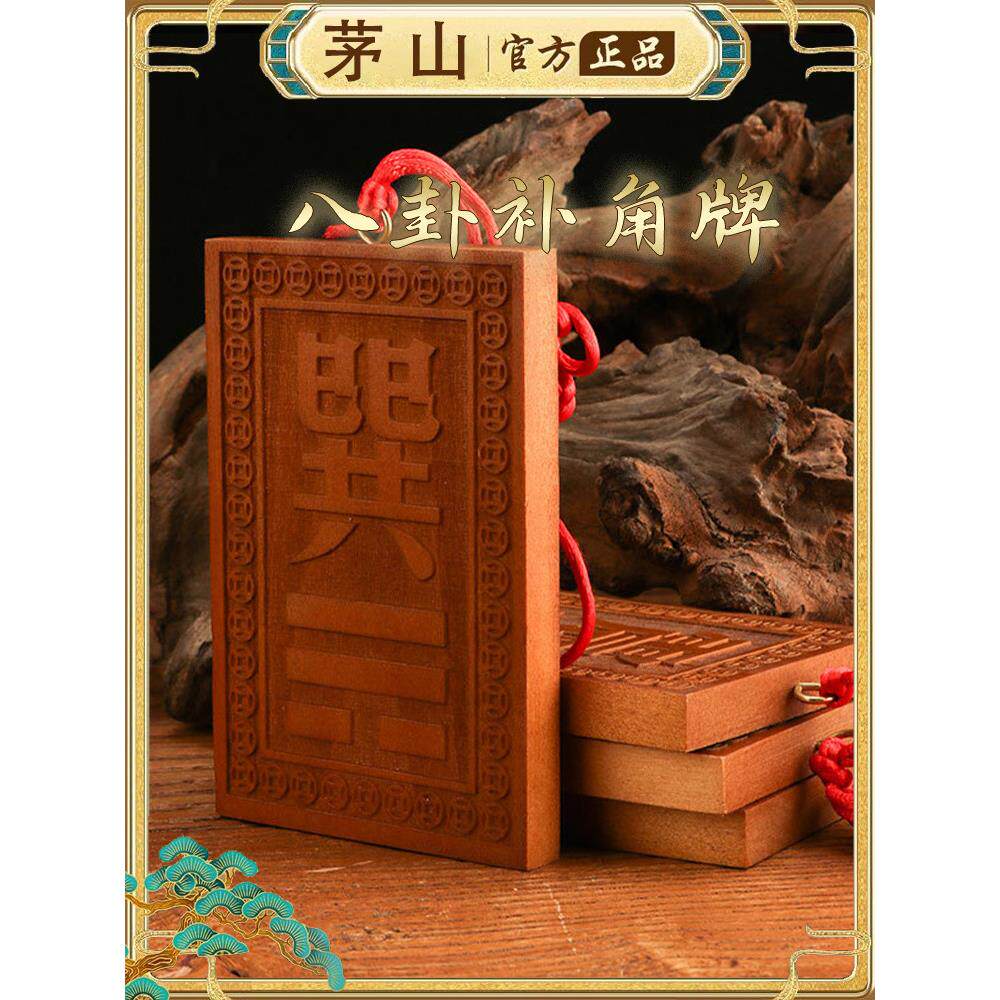 茅山法物流通处桃木补角八卦牌挂件房屋缺角补角化解专用干坤挂件