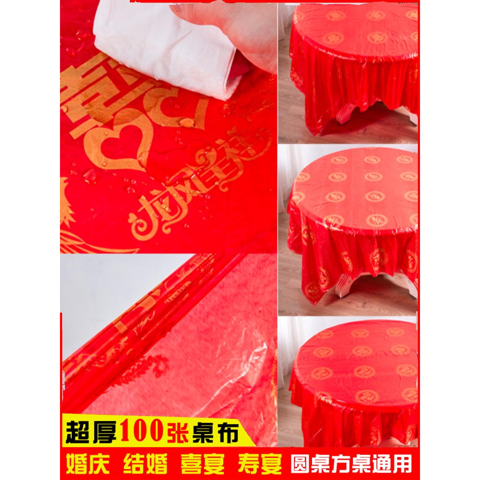 一次性桌布特厚100张喜宴婚庆红色喜字圆桌长方形家用餐桌布台布