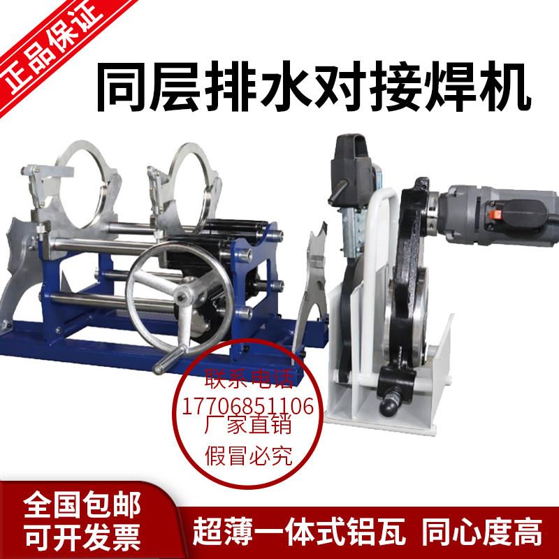 pe热熔机同层排水虹吸排水管PE热熔焊机电熔焊机热熔对接机热熔器