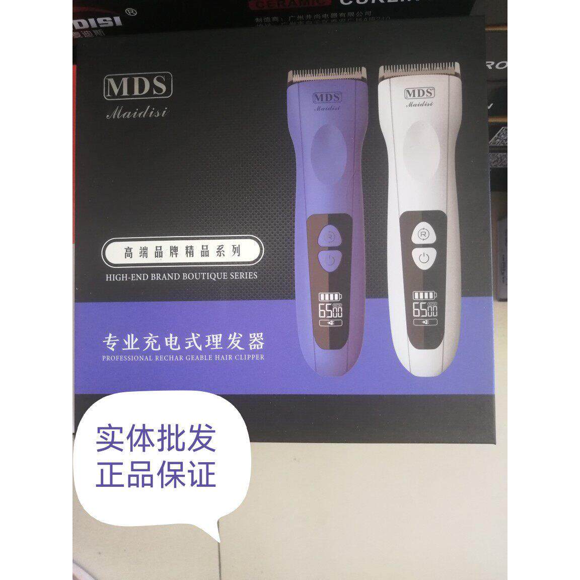 麦迪斯T2专业充电式理发器,液晶屏电量显示屏,噪音小不卡发