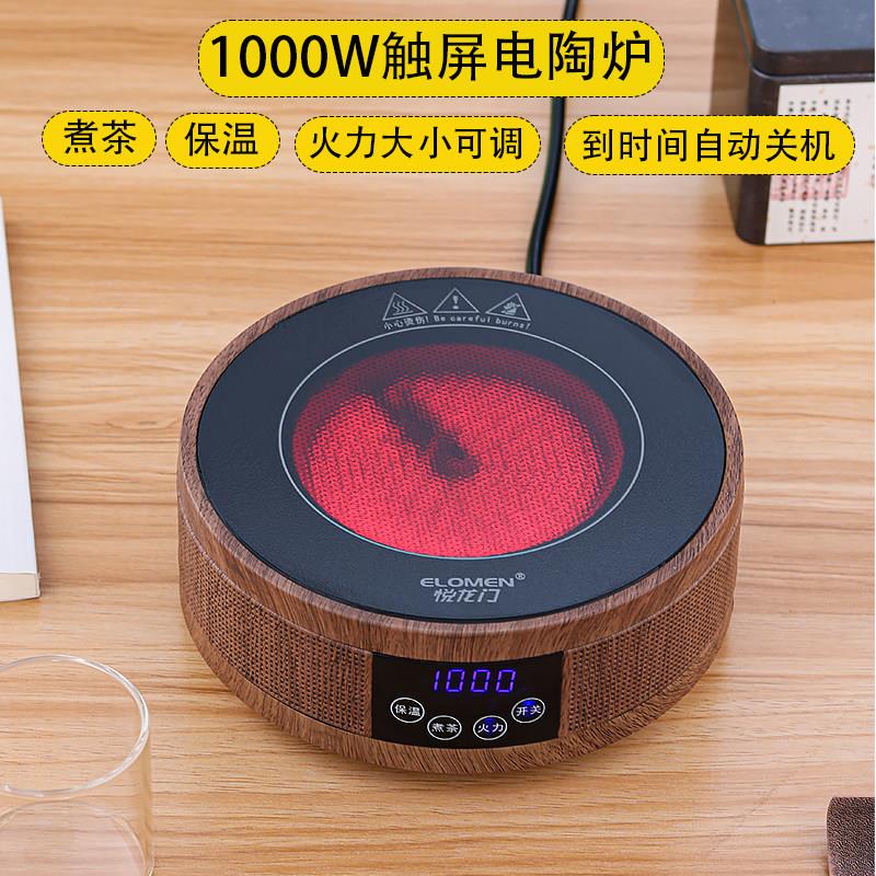 悦龙门黑晶炉煮茶家用办公煮茶炉单炉触控屏幕泡茶炉迷你烧水炉加