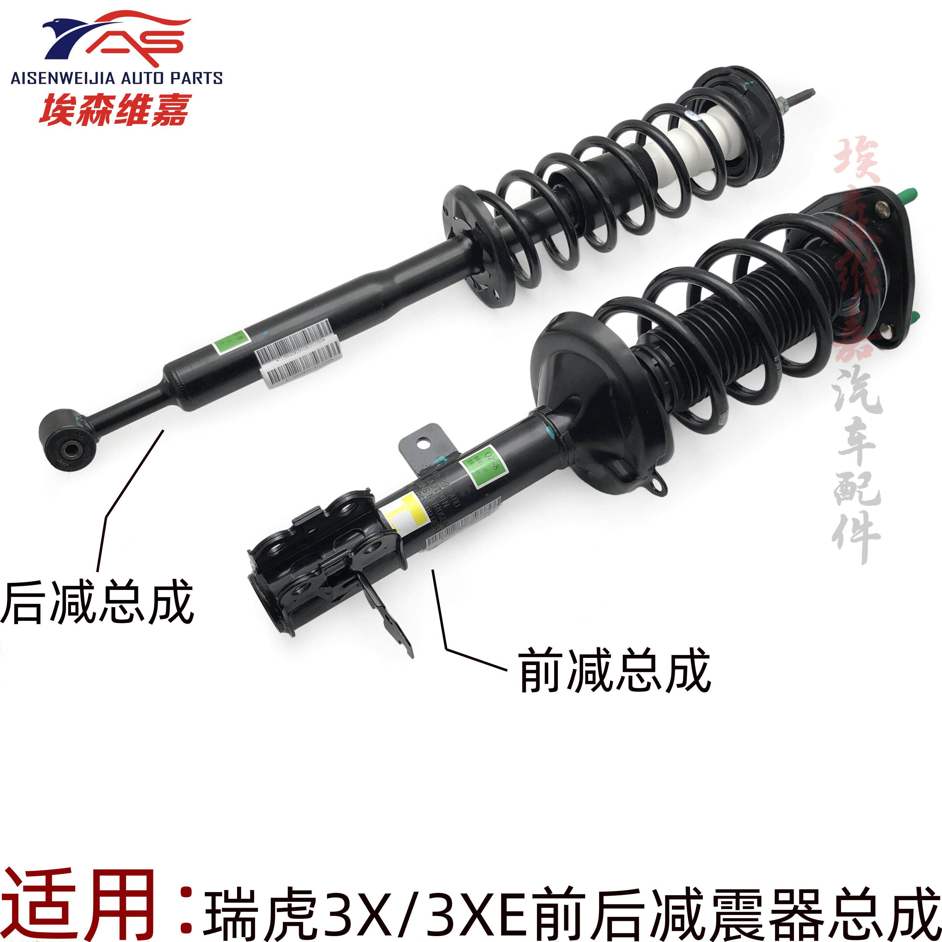 奇瑞瑞虎3X前避震器3XE电动车后避震器前后减震器带弹簧避震器上