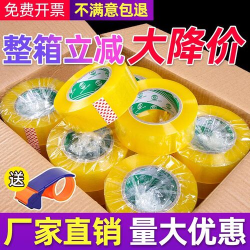 整箱透明浅黄米黄胶带加厚宽高粘度大卷快递打包封箱封口胶布