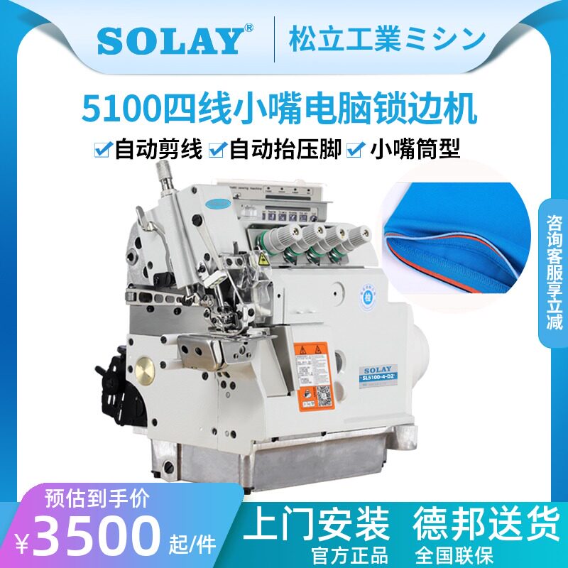 直驱小嘴包缝机四线锁边机小嘴袖口拷边机工业缝纫机厚薄面料