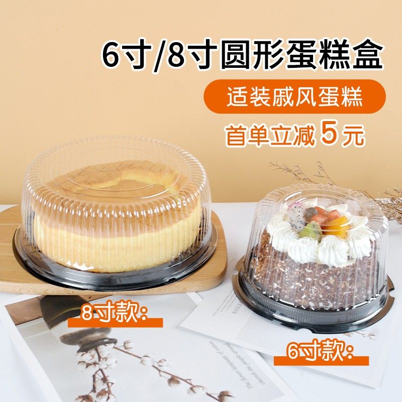 戚风蛋糕盒6寸8寸儿童芝士蛋糕胚包装盒圆形透明小塑料包装盒子,厨房/烹饪用具,点心包装盒/包装袋,淘宝优惠券,粉丝福利购,淘宝优惠卷