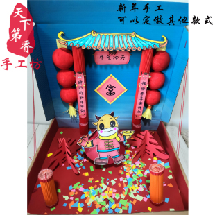 变废为宝手工创意美术半成品 灯笼立体 牛年大吉成品 不倒翁 对联