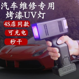 汽车维修专用烤漆UV灯秒干腻子快速修补光固化低漆油漆LED固化灯
