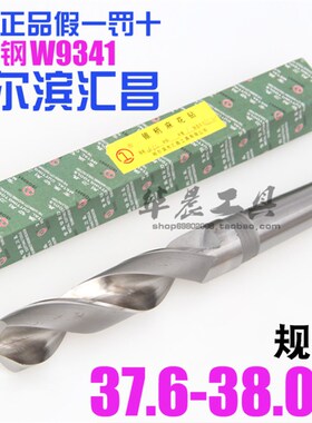 哈尔滨汇昌 锥钻 高速钢锥柄麻花钻头37.6 37.7 37.8 37.9 38.0mm