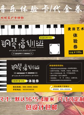 音乐钢琴吉他古筝民乐培训班体验卡试课卡代金券免费设计优惠券