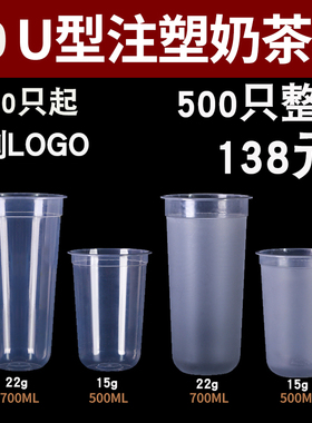 一次性90口径700ML磨砂U型胖胖注塑奶茶杯子500C高透明饮料半圆盖