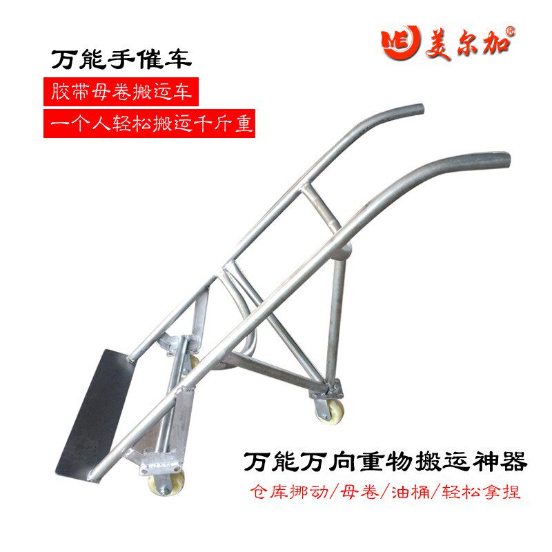 加厚仓库物流商超搬运车胶带母卷手推车万向不倒运输车重物挪动车