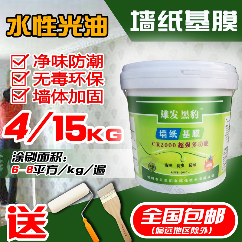 贴墙纸壁纸基膜家装环保大小桶基膜膜水性光油透墙面加固剂界面剂