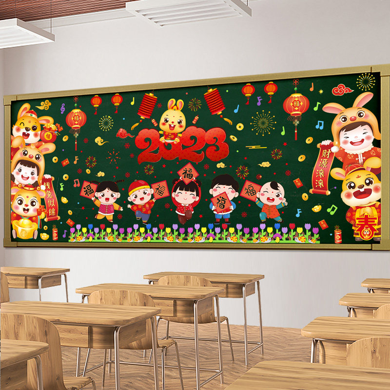 2023兔年新年开学黑板报装饰墙贴中小学教室布置幼儿园班级文化墙,家居饰品,文化墙贴,淘宝优惠券,粉丝福利购,淘宝优惠卷