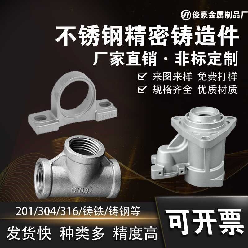 201/304不锈钢精密铸造件非标加工五金机械硅溶胶浇铸件铸钢铸铁,金属材料及制品,金属加工件/五金加工件,淘宝优惠券,粉丝福利购,淘宝优惠卷