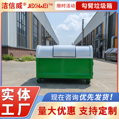 物业农村带轮可移动垃圾桶 碳钢钩臂式3立方垃圾转运箱
