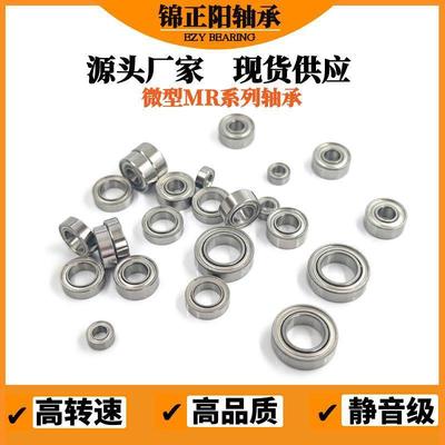 轴承MR52 62 63 72 74 84 85 93 95 104 105 106 115 117 126 128