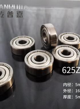 深沟球轴承625ZZ/RS180025内径5外16厚5MM滚动轴承625滚轮高精度