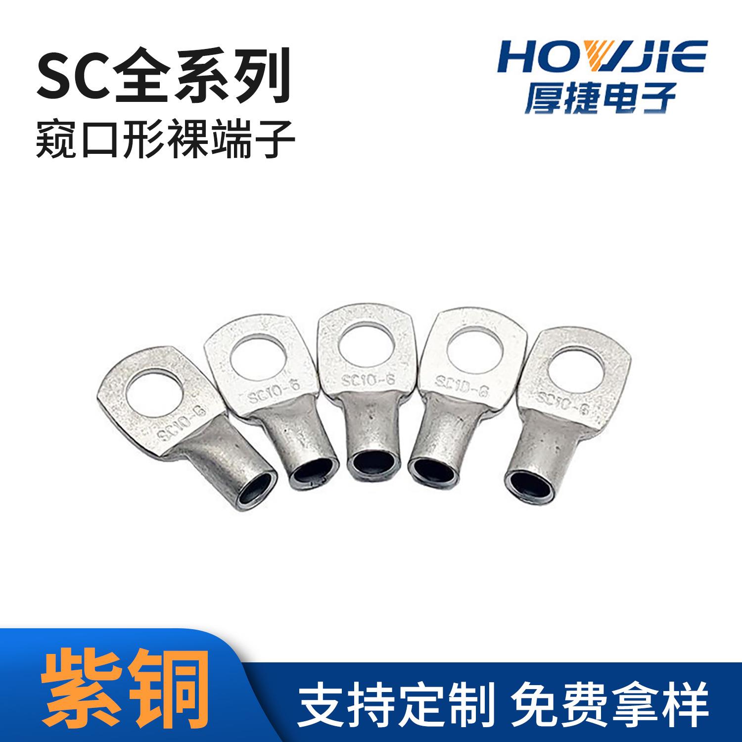 SC窥口型紫铜接线端子镀锡铜鼻子裸端头大电流形高压冷压线耳厂家图片