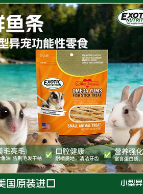 Exotic伊哥硕宠物零食带鱼条蜜袋鼯仓鼠金丝熊花枝鼠豚鼠非鳕鱼条