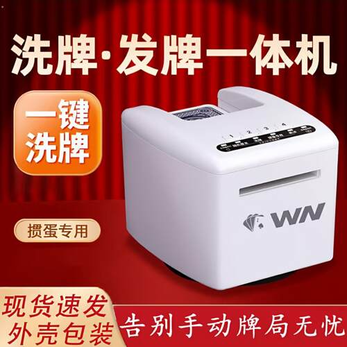 自动发牌器发牌机全自动洗牌发牌器高端扑克牌掼蛋专用纸牌斗地主