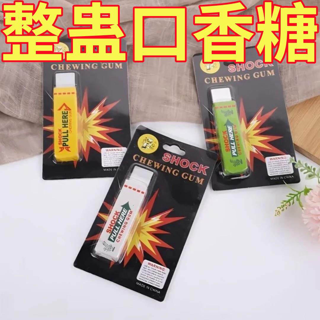 电人口香糖愚人节搞怪触电创意搞笑整蛊神器整人电击整蛊玩具